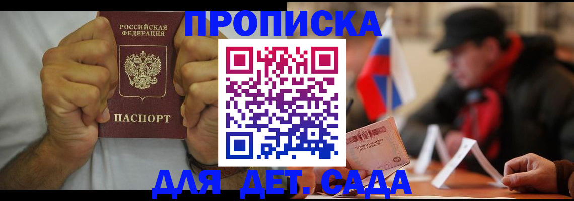 прописка законно в Смоленской области