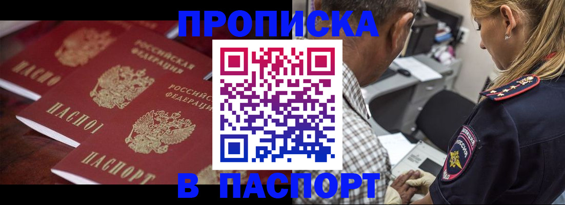 временная регистрация недорого в Смоленской области