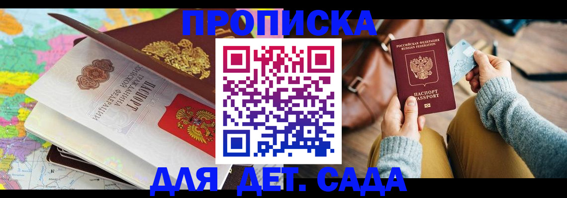 временная регистрация для школы в Смоленской области